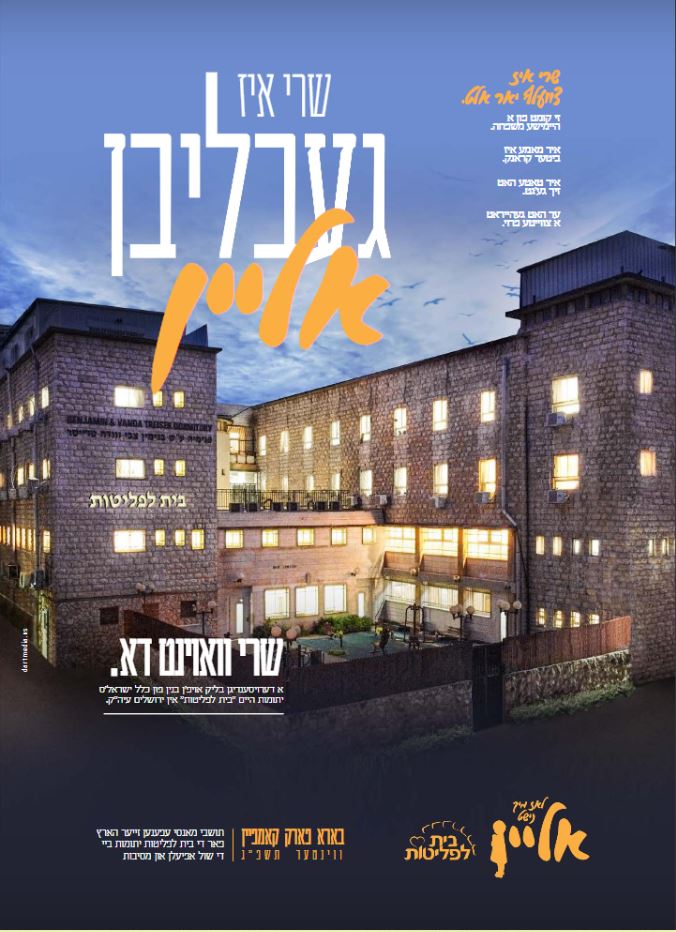 Beis L'pleitas 1.JPG