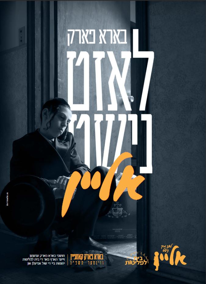 Beis L'pleitas 2.JPG