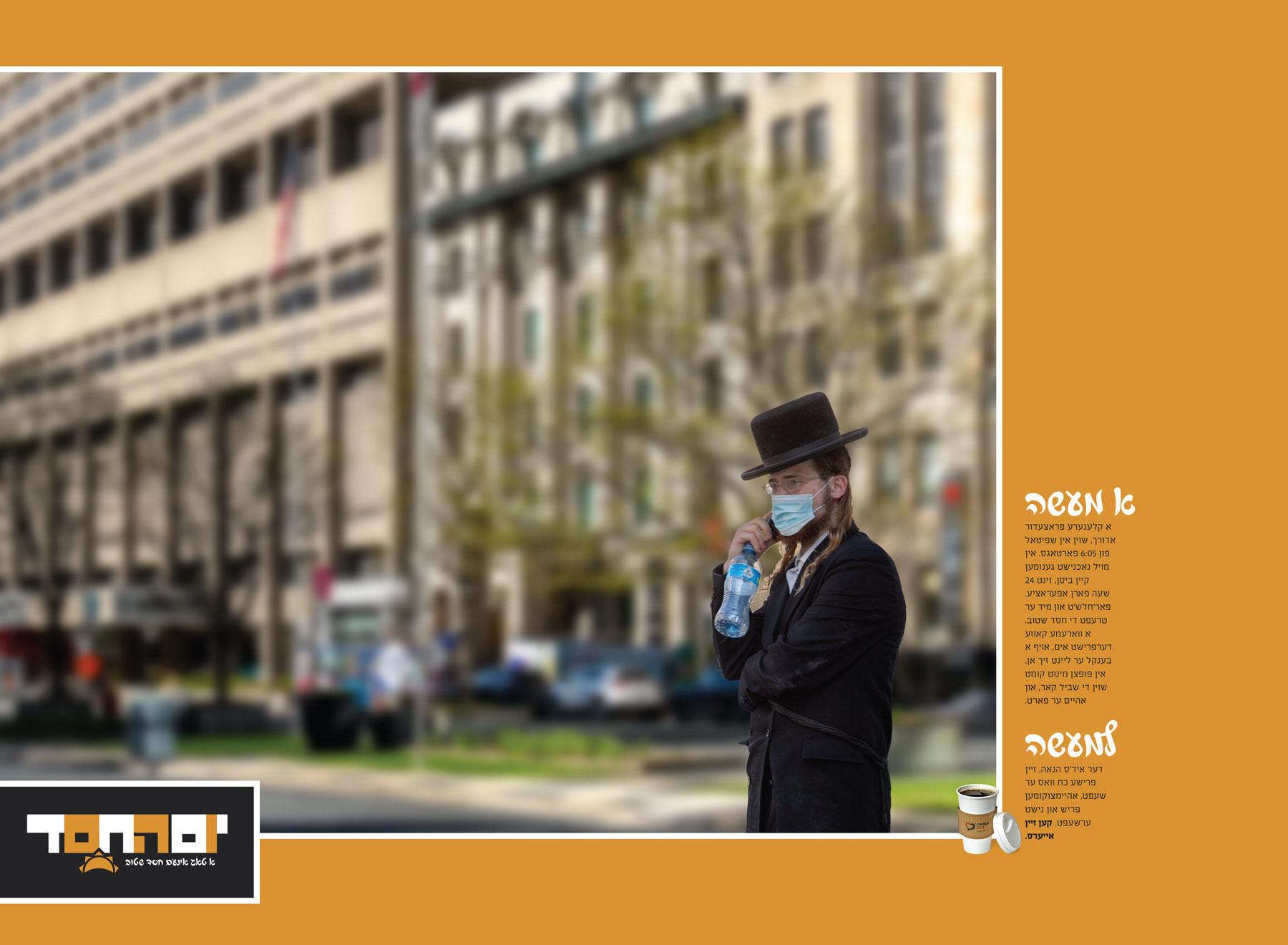 Chased-24-7---5782---Yom-Hachesed---Brochure---2-1.jpg