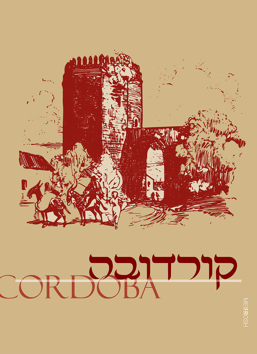 Cordoba MeirRoshDesign.jpg