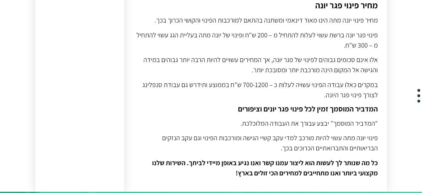 FireShot Capture 013 - פינוי יונה מתה באופן מיידי - שירות מקצועי ובזול כולל חיטוי מלא - המדב_ ...png