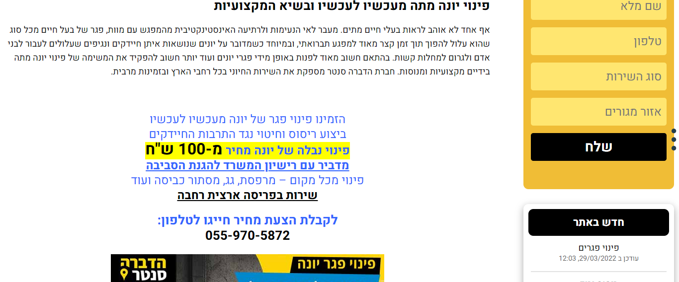 FireShot Capture 014 - פינוי יונה מתה במרפסת, בגג, בחלון או מסתור כביסה ✔️ - הדברה סנטר_ - www...png