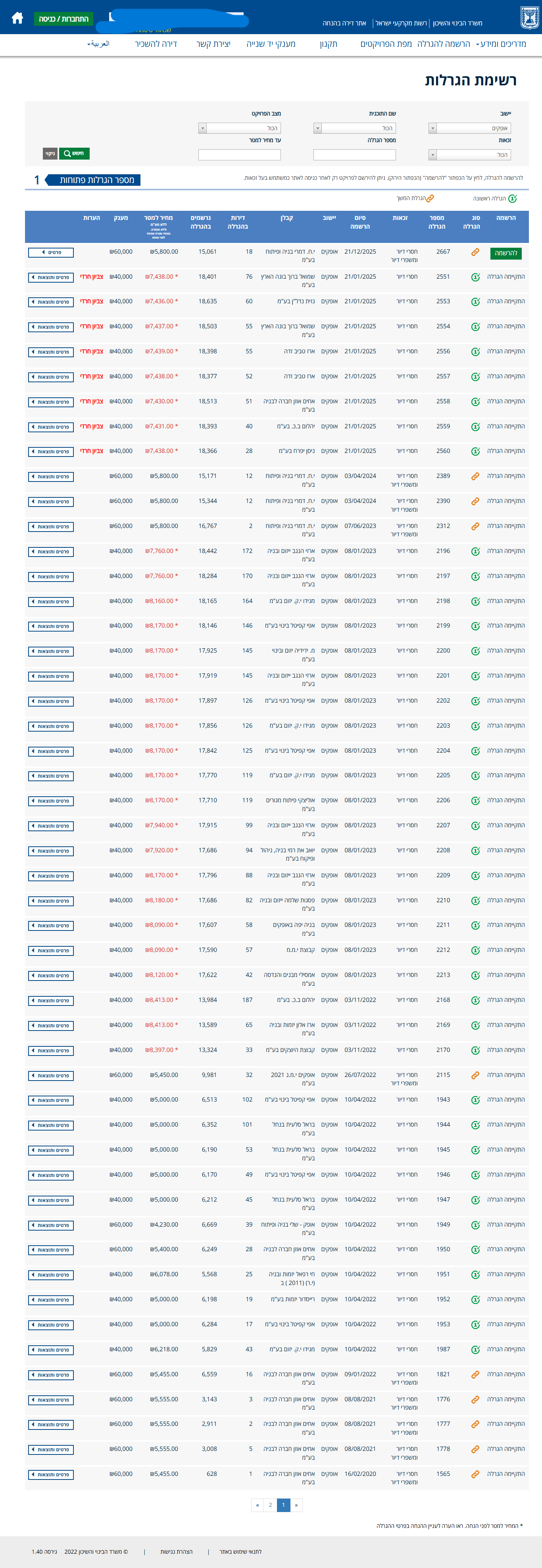 FireShot Capture 030 - אתר ההרשמה להגרלות _דירה בהנחה_ - [www.dira.moch.gov.il].png