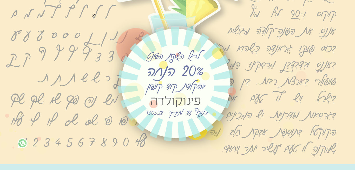 fontasty.co.il_fonts_pinocolada_ (1).png