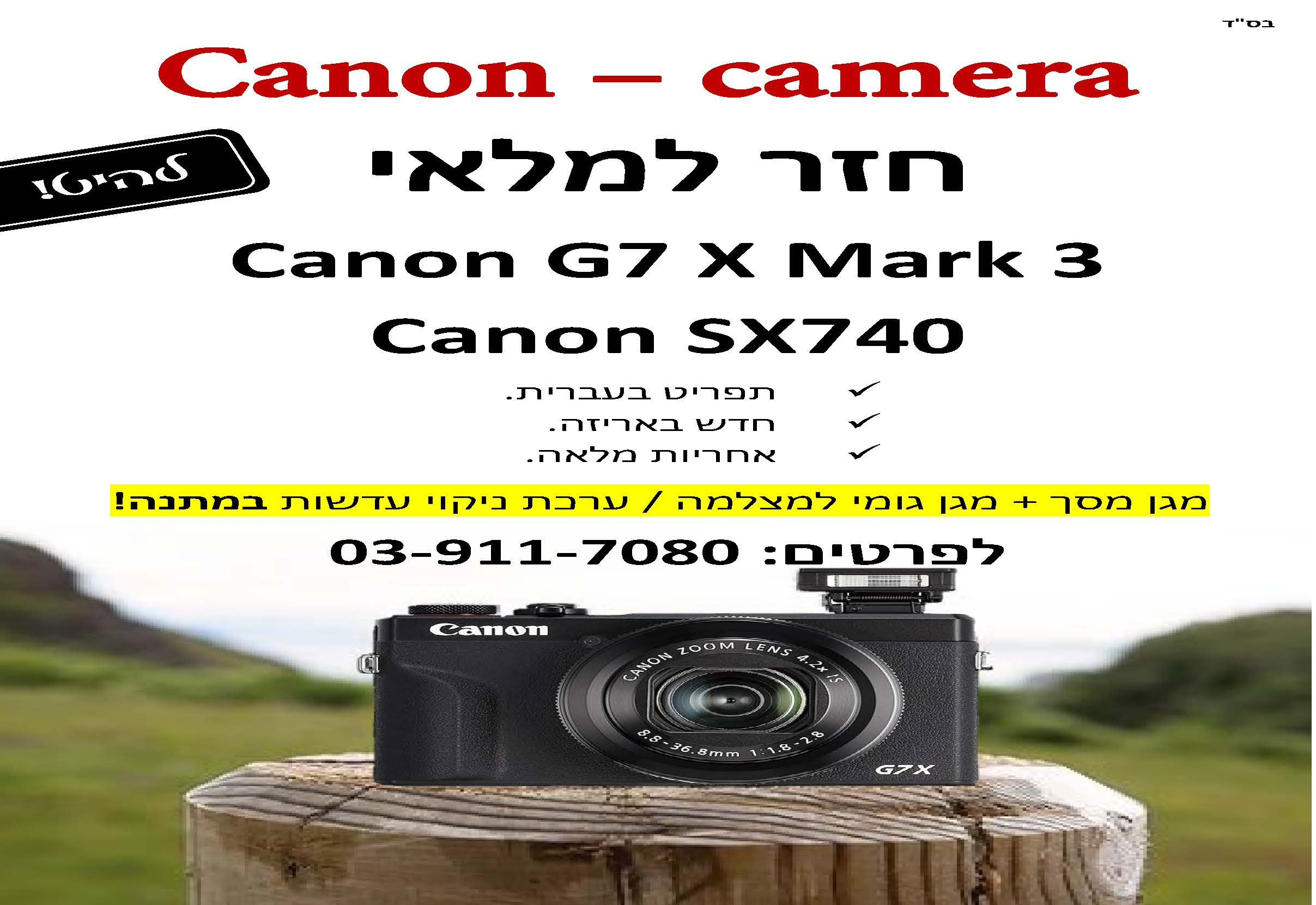 G7 SX740 חזר למלאי.jpg