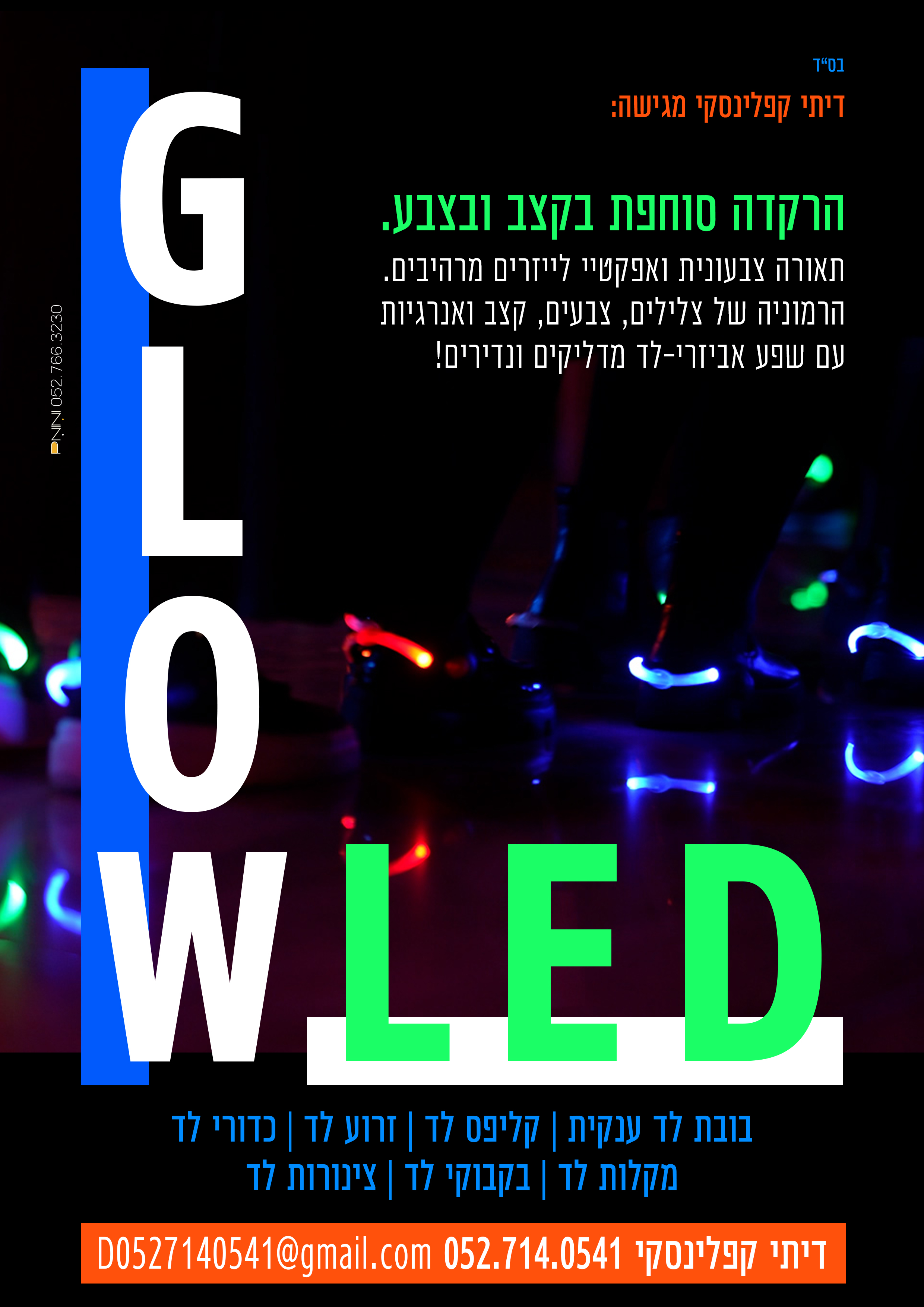 GLOW LED דיתי קפלינסקי (2).jpg