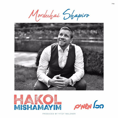 Hakol Mishamayim - Artwork.jpeg