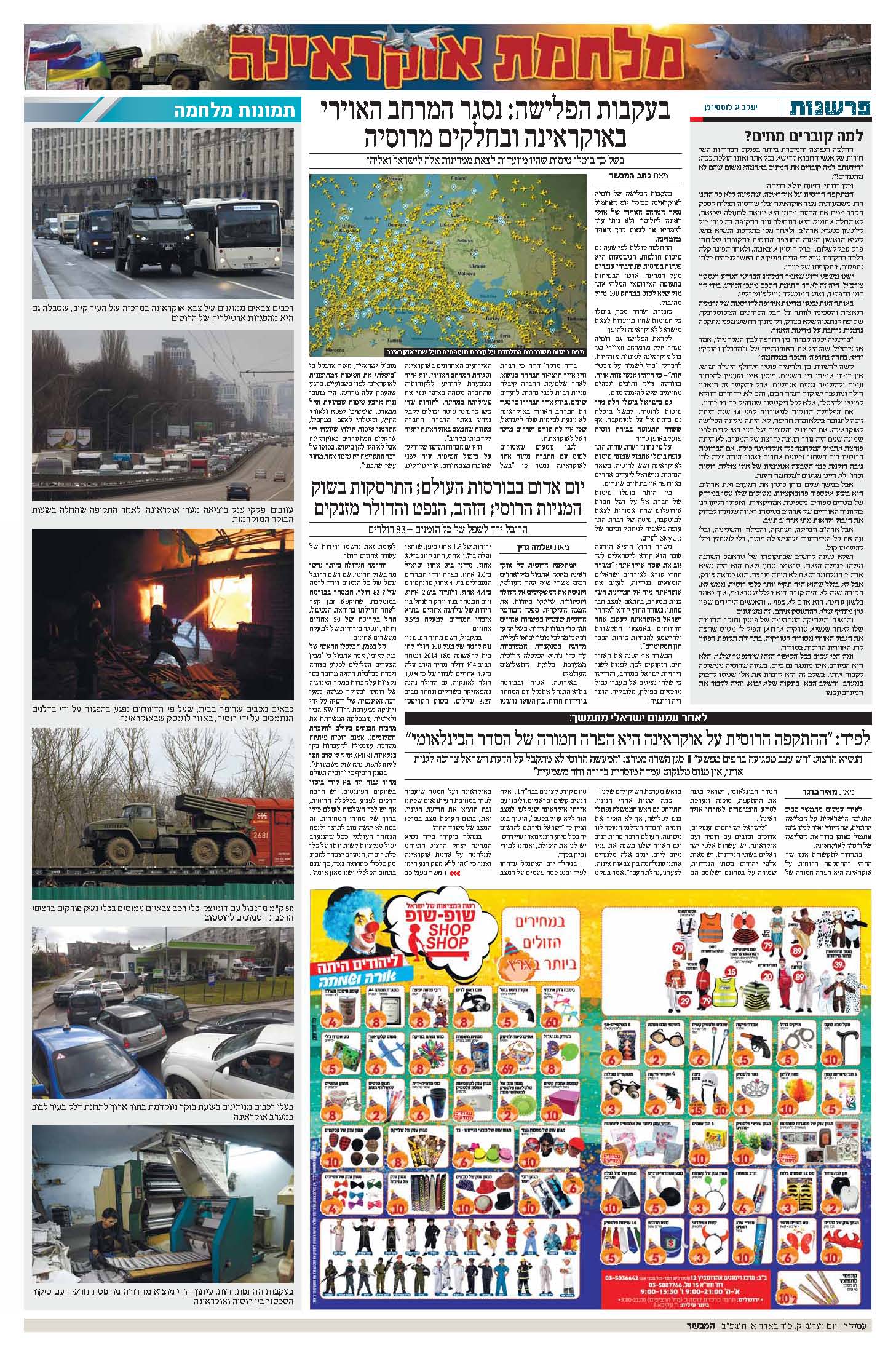 hamevaser250222_עמוד_10.jpg
