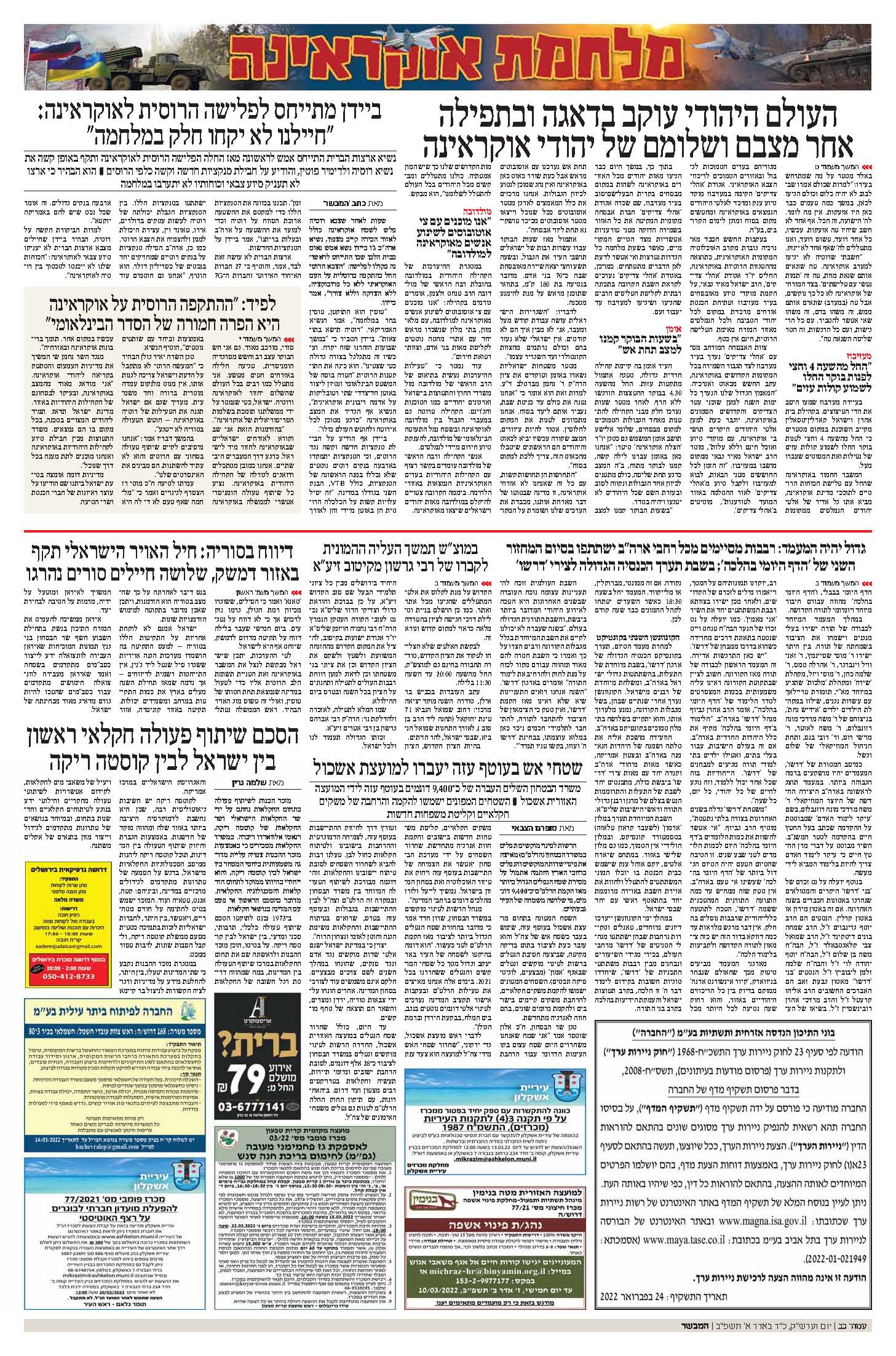 hamevaser250222_עמוד_22.jpg