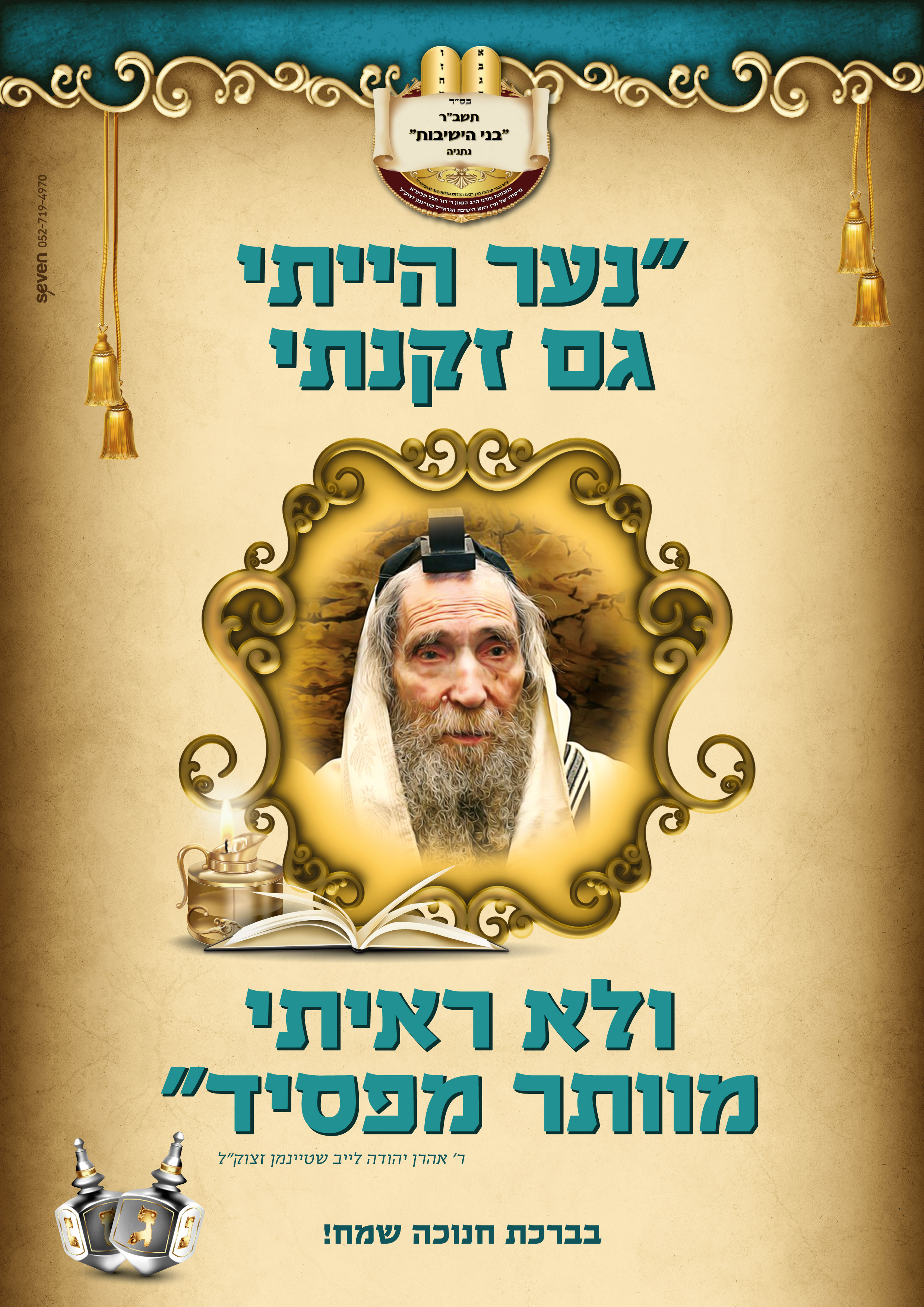 harav_shteinman_a4_new-01.jpg