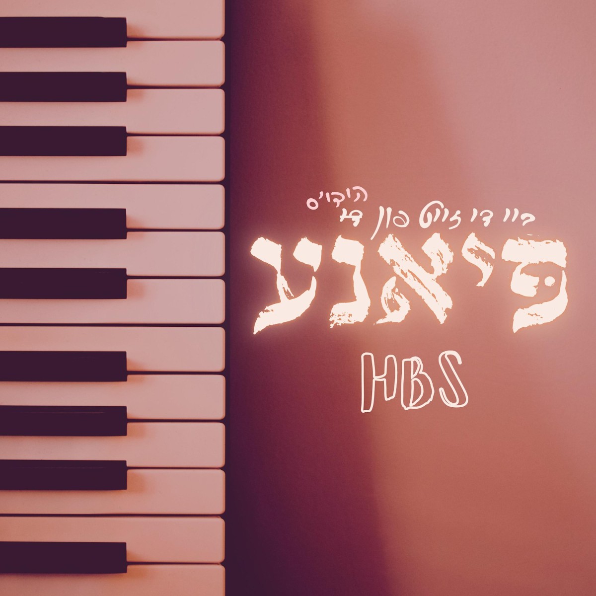 HBS - פיאנע.jpg