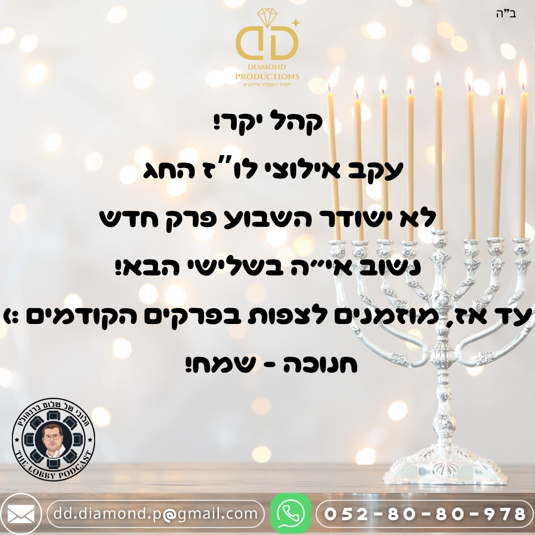 IMG_עדכון פודקאסט .JPG