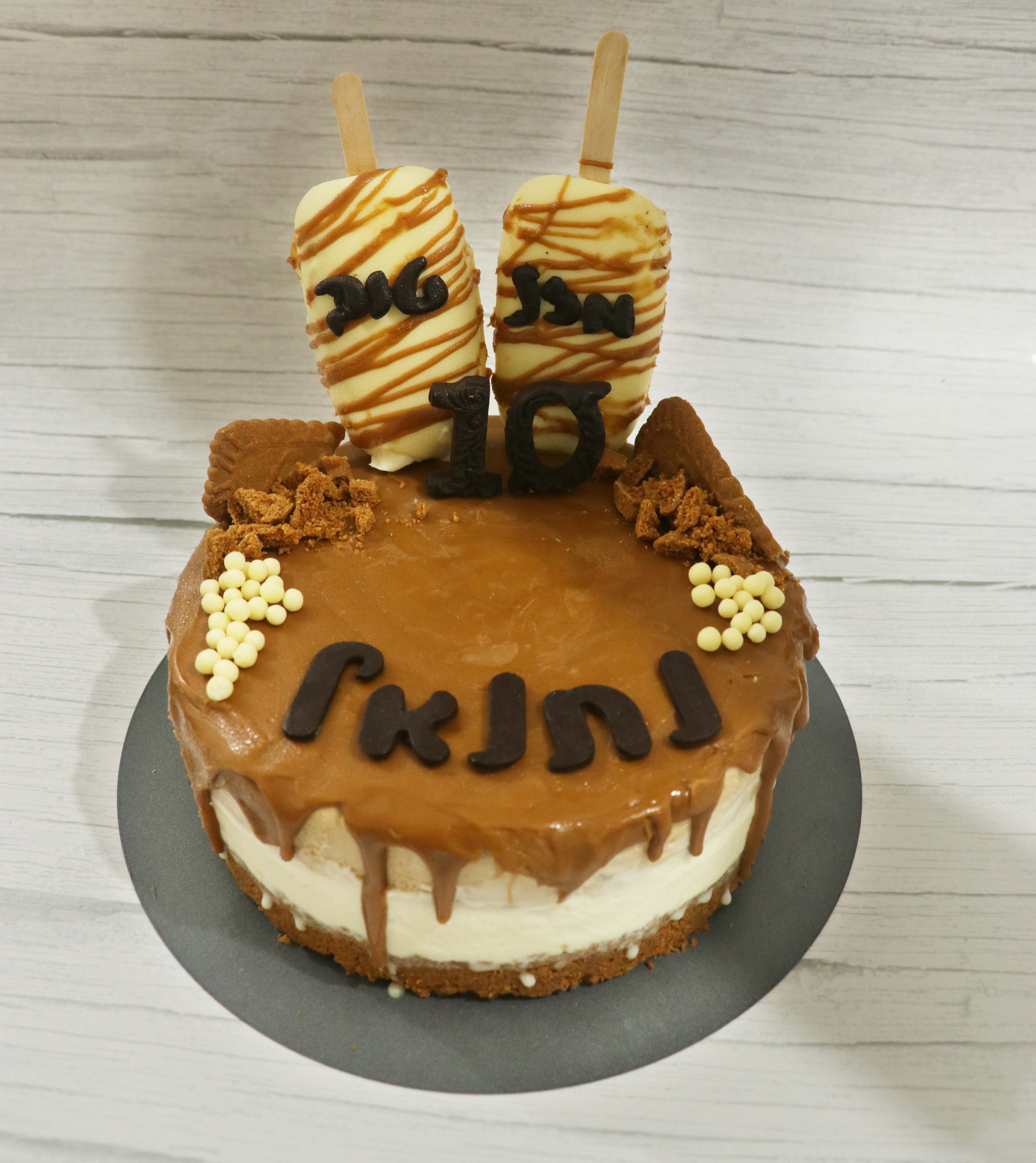 IMG_3289עוגה נתנאל.jpg