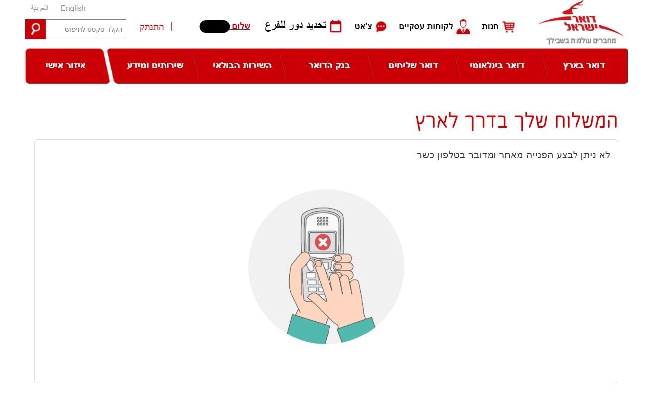 Inkedדואר ישראל_LI.jpg