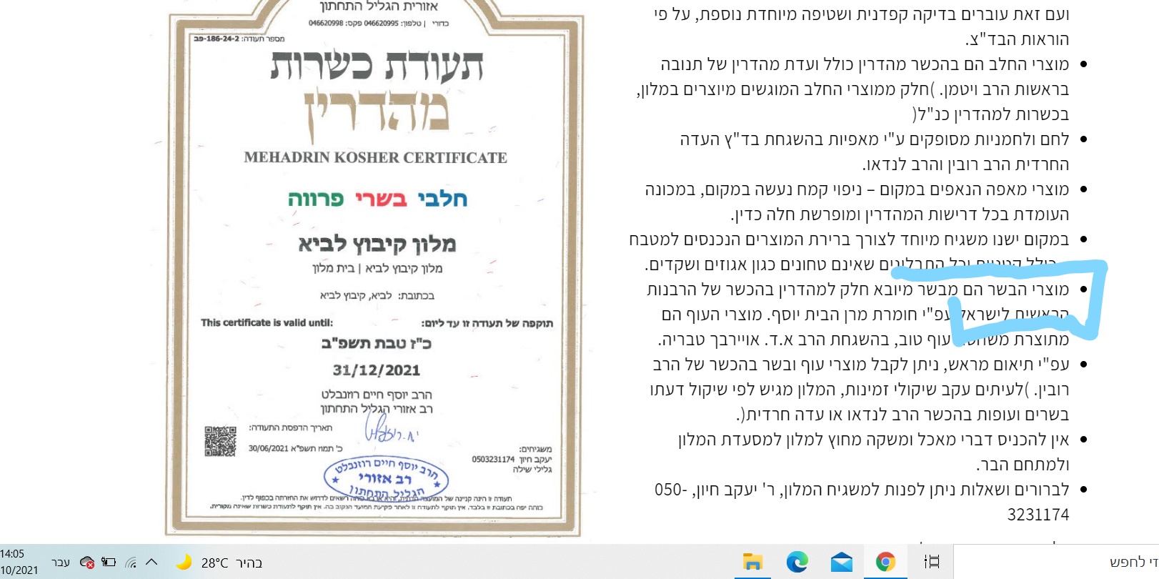 Inkedצילום מסך 2021-10-10 140603_LI.jpg