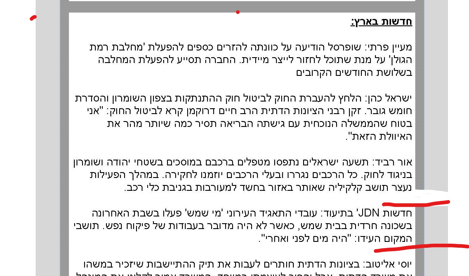 InkedGmail - מבזקי העדכונים - יום ראשון פרשת ויצא ג' כסלו תשפ_ג - 2022_11_27 - מהדורת הצהריים_...jpg