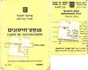 Israeli_Immunization_Cards.jpg