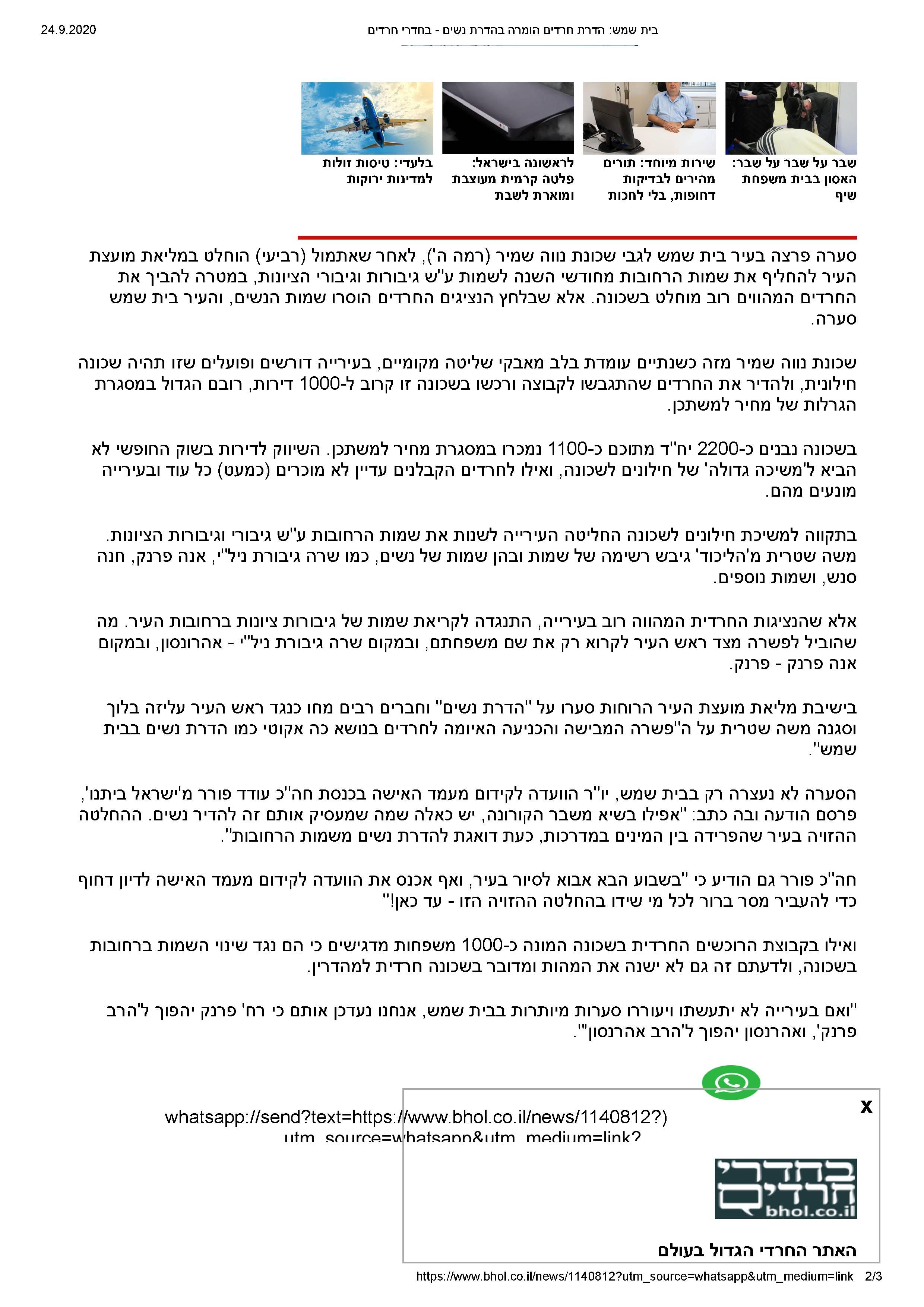 JPG. הדרת חרדים הומרה בהדרת נשים-2.jpg