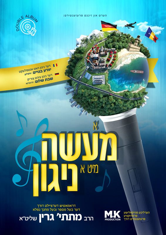 maaseh-nigun-front-web_2.jpg