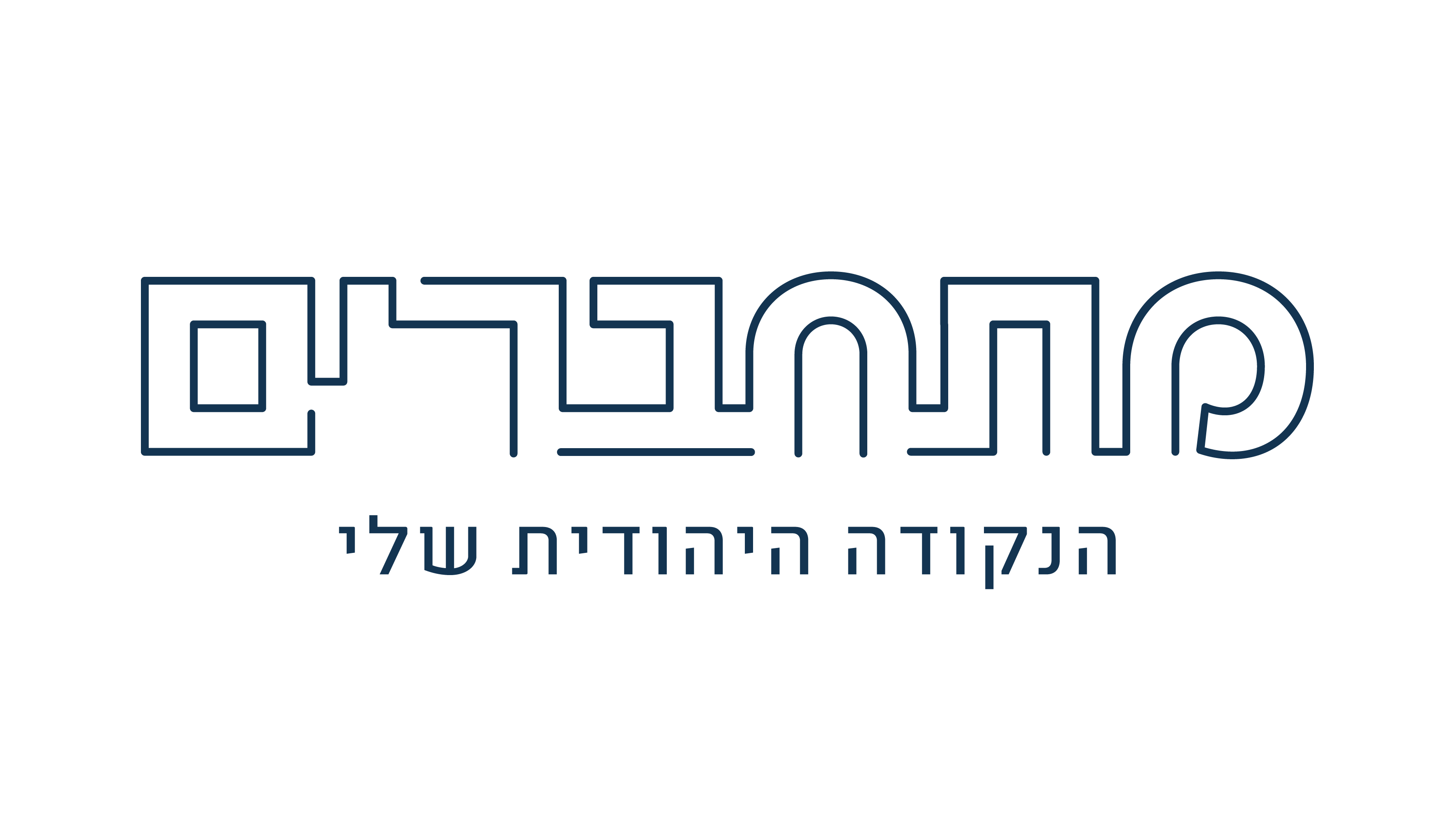Meethabrim - Logo Blue.png