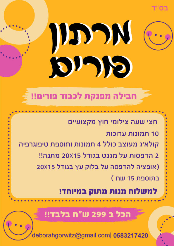 modaa-magnetim-purim (2).jpg