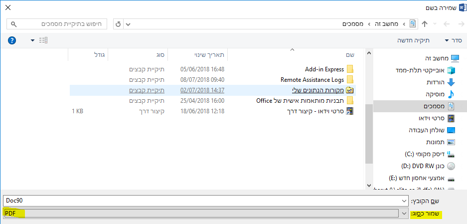 PDF שמירה כ.PNG