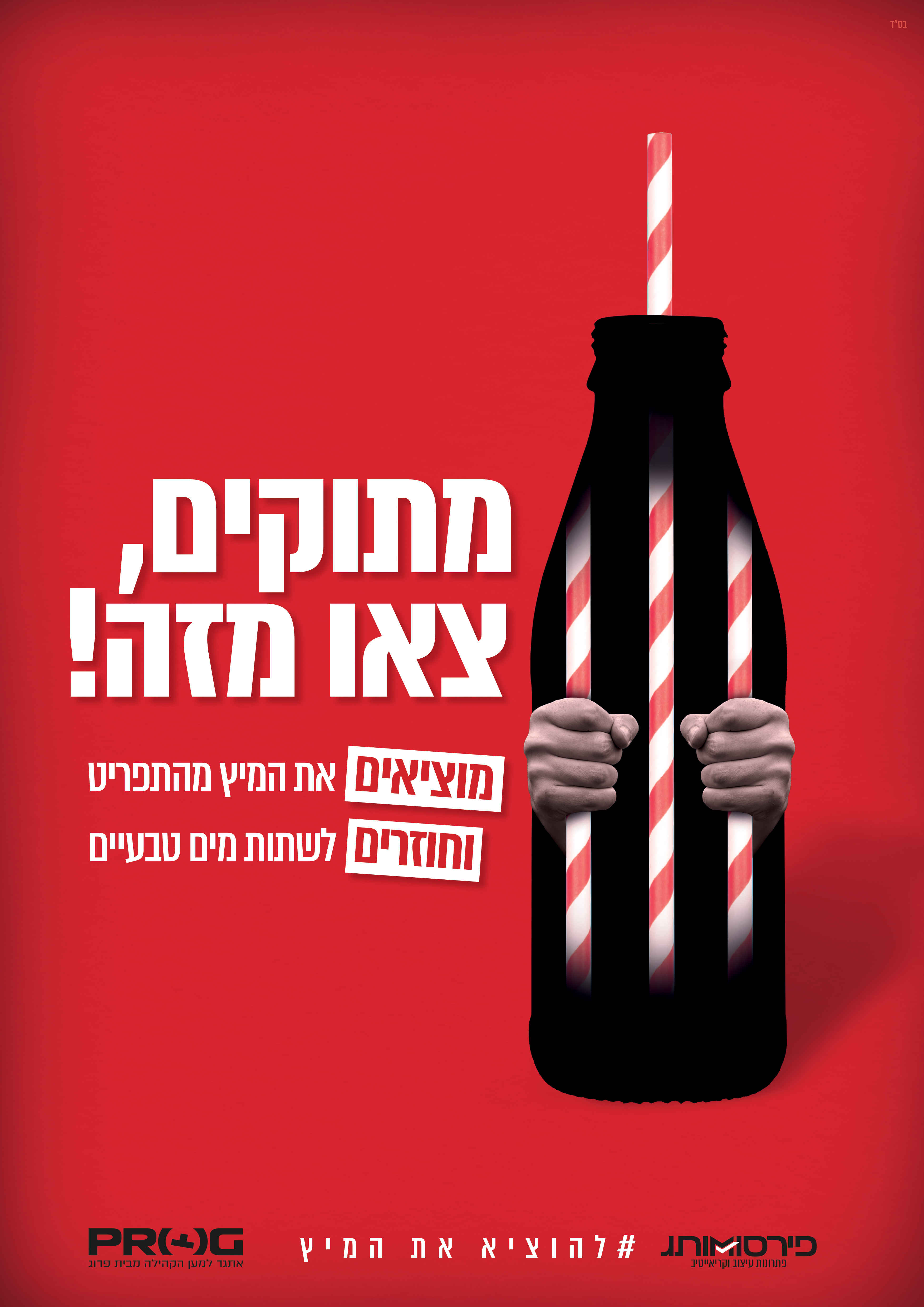 pirsumutag - etgar drink.jpg