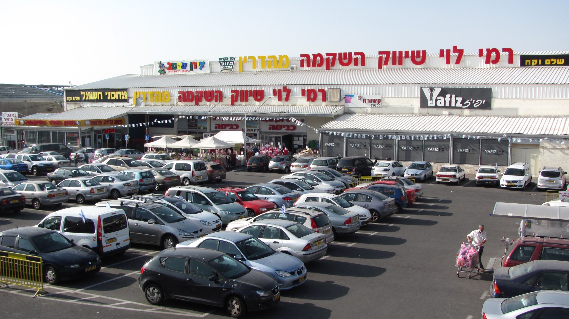 Rami_Levy_supermarket (Large).jpg