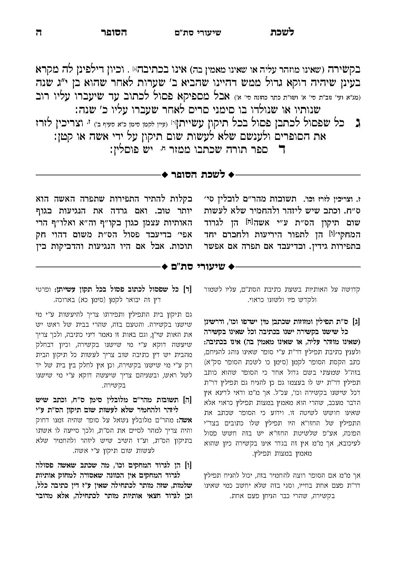 rashi 1-8_Page_5.jpg