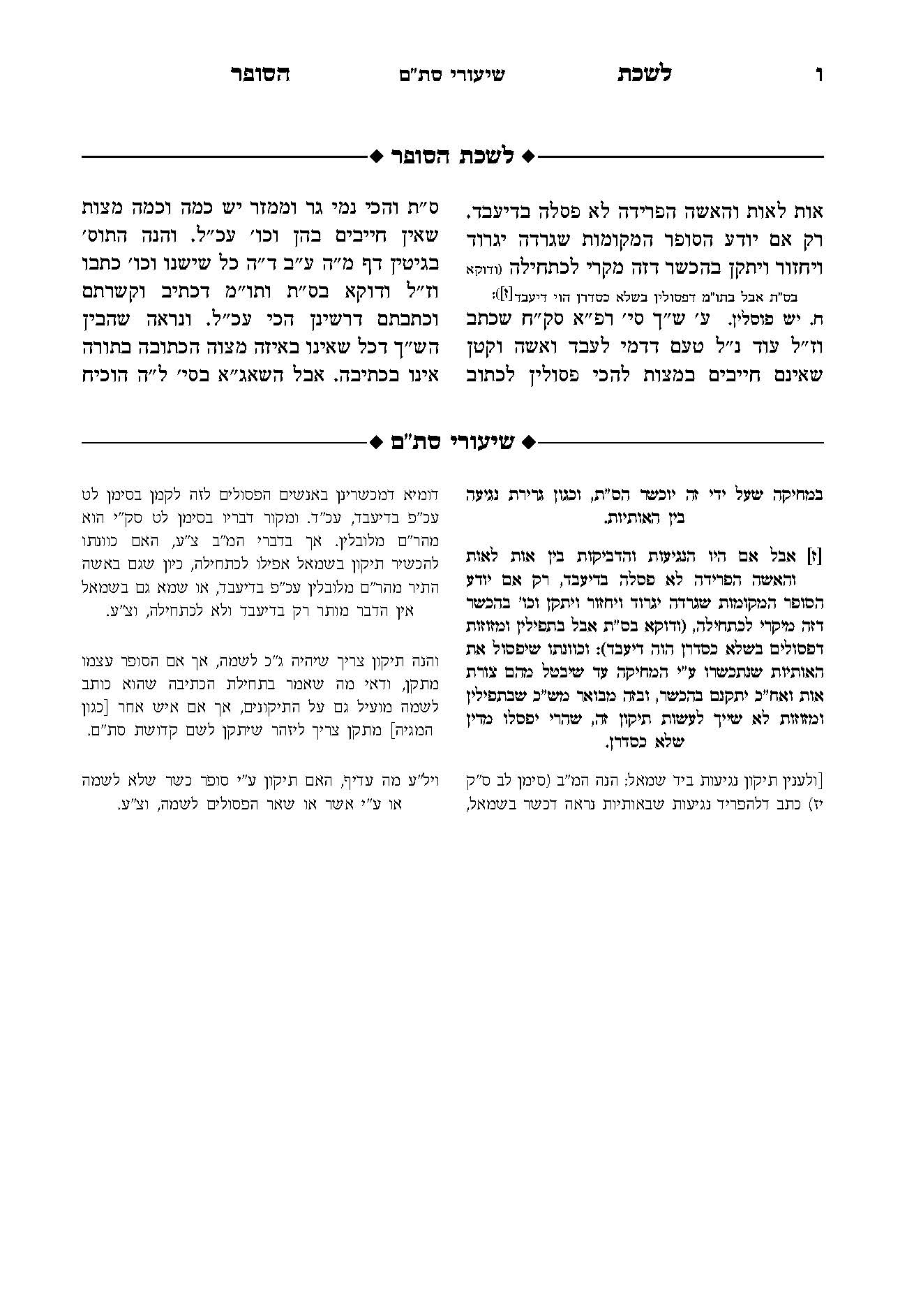 rashi 1-8_Page_6.jpg