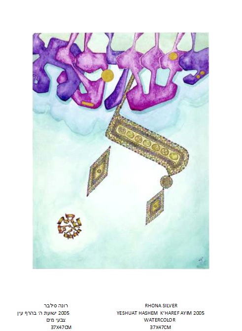 Rhona K'Haref Ayin.jpg