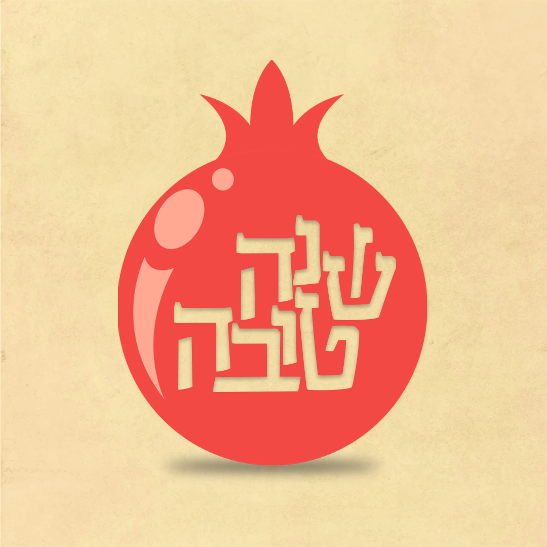 roshhashanah_05 copy.jpg