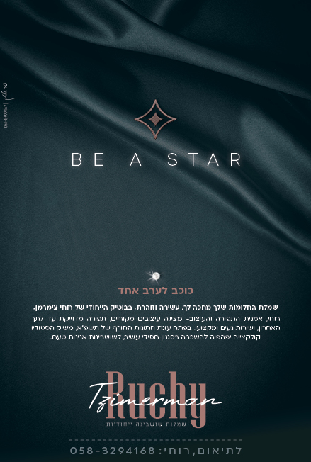 RUCHIE TZIMERMAN.jpg