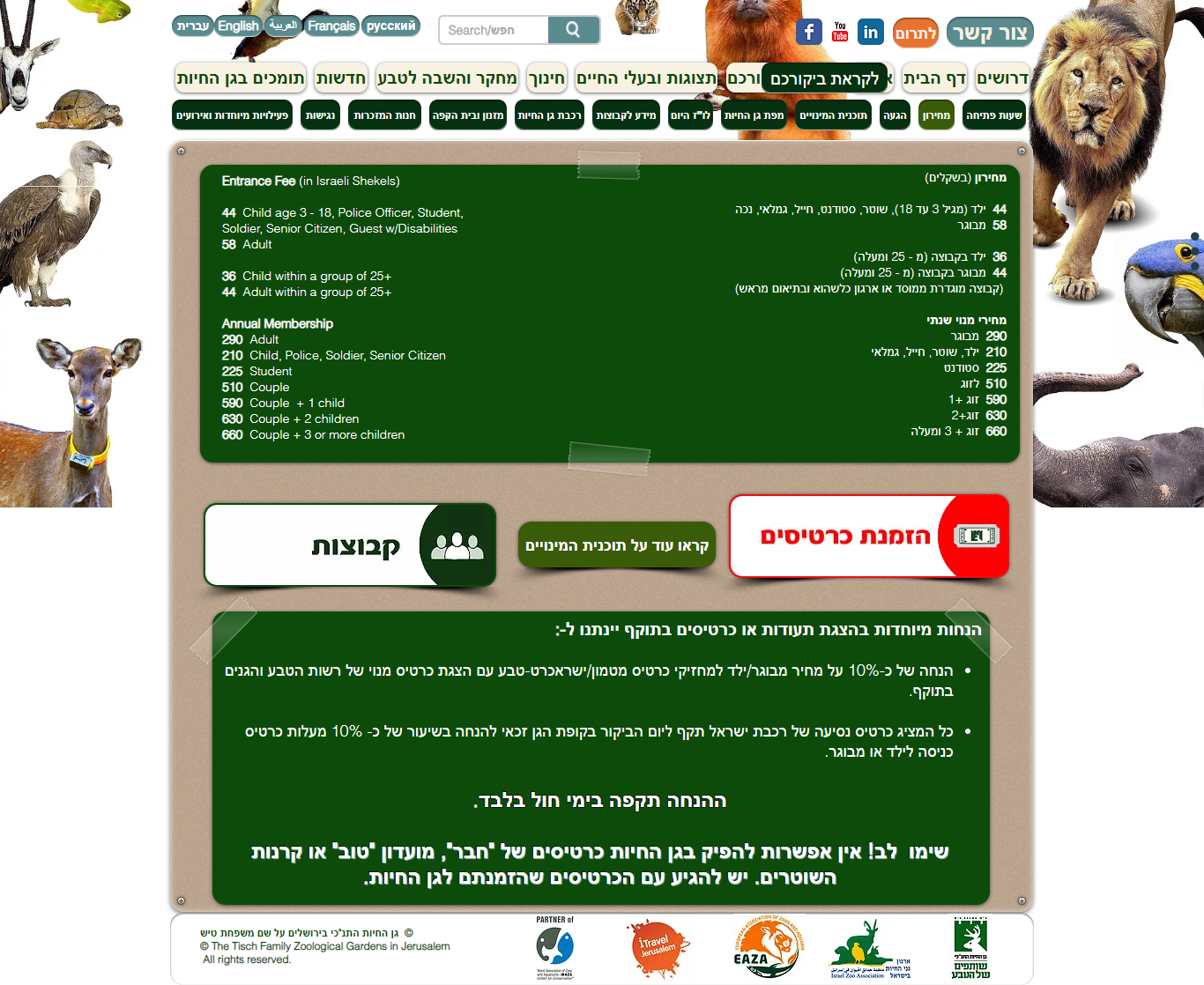 screencapture-jerusalemzoo-org-prices-hebrew-2019-05-10-09_00_01.png