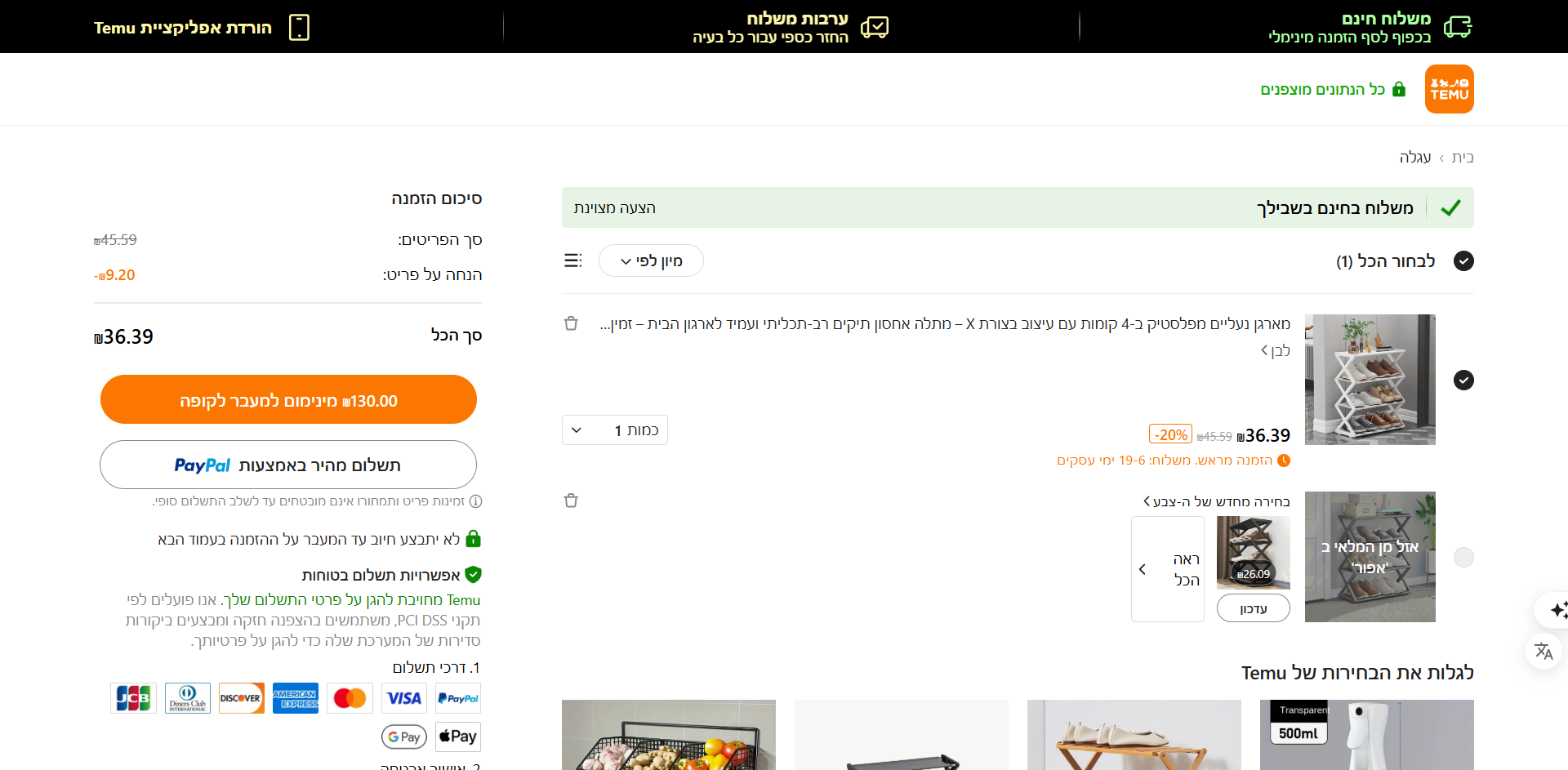 screencapture-temu-shopping-cart-html-2025-01-23-12_09_39.png