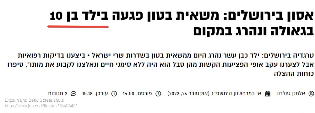 Screenshot of אסון בירושלים_ משאית בטון פגעה בילד בן 10 בגאולה ונהרג במקום - JDN.jpg