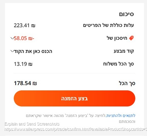 Screenshot of בבקשה אשרו את ההזמנה שלכם - AliExpress (1).jpg