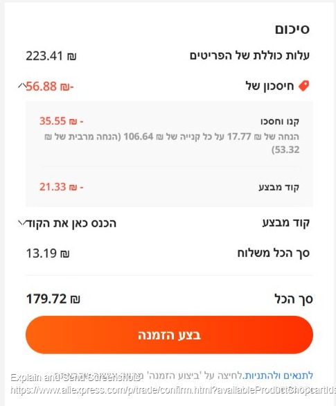 Screenshot of בבקשה אשרו את ההזמנה שלכם - AliExpress (4).jpg