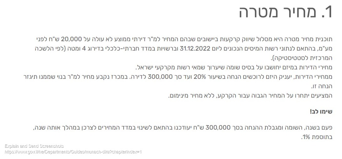 Screenshot of הגדרת המונח _דירה בהנחה_ _ משרד הבינוי והשיכון.jpg