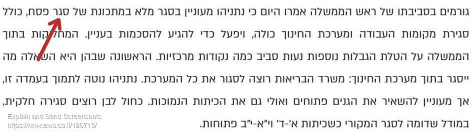 Screenshot of הסכמה בממשלה על סגר מלא_ גנץ יתמוך בהצעה הכוללת סגירת כל מערכת החינוך - המחדש.jpg