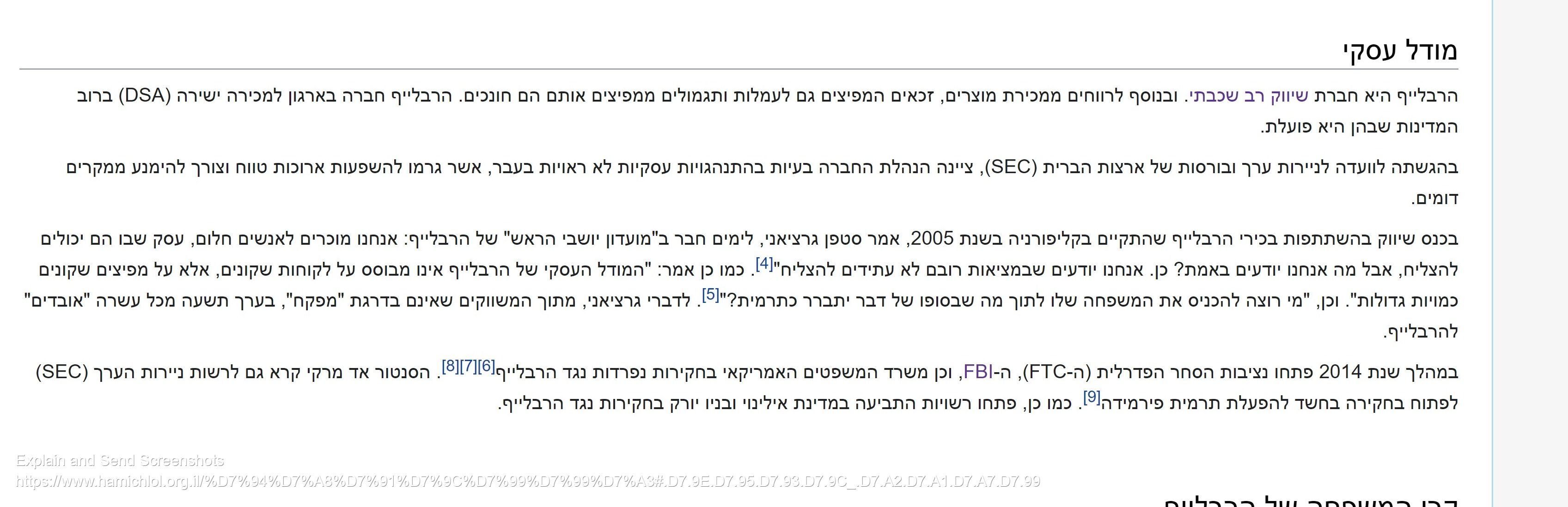 Screenshot of הרבלייף – המכלול.jpg
