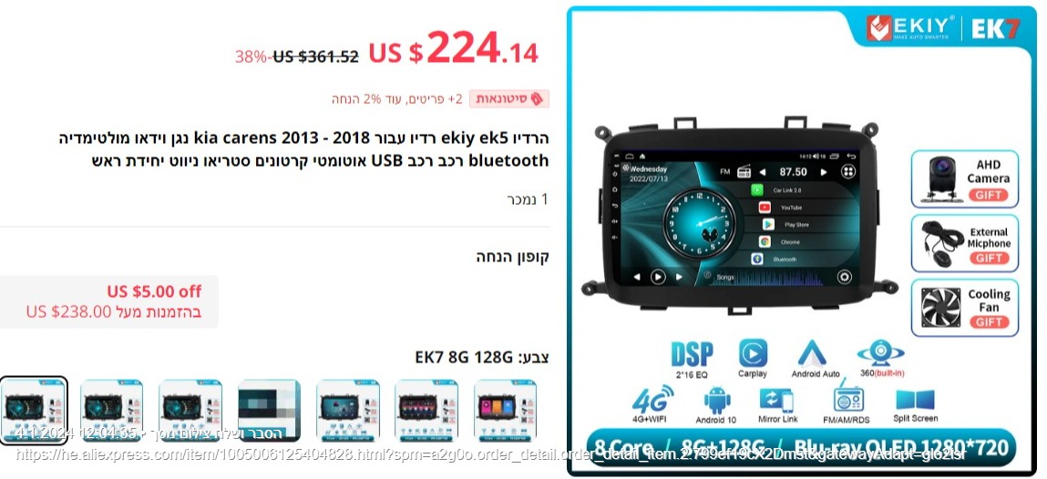 Screenshot of הרדיו ekiy ek5 רדיו עבור kia carens 2013 - 2018 נגן וידאו מולטימדיה bluetooth רכ...jpg