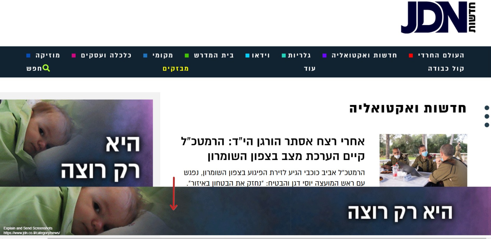 Screenshot of חדשות בזמן אמת _ אקטואליה _ JDN - חדשות.jpg