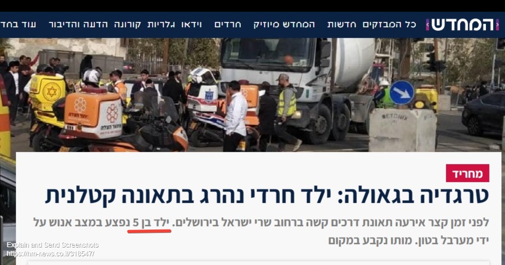 Screenshot of טרגדיה בגאולה_ ילד חרדי נהרג בתאונה קטלנית _ המחדש.jpg