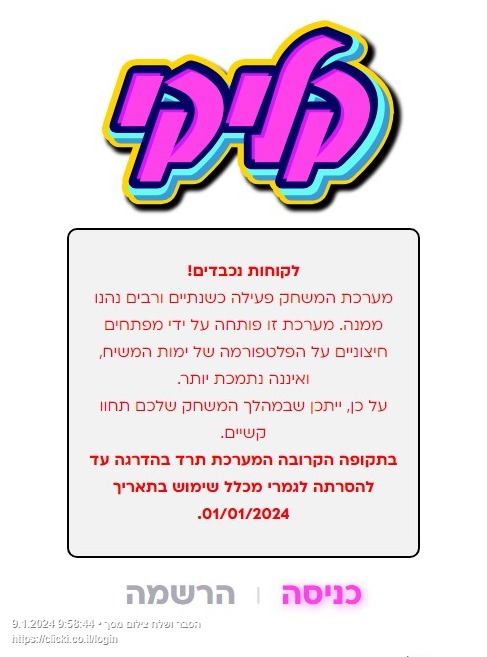 Screenshot of ימות המשיח _ קליקי - משחק טריוויה.jpg
