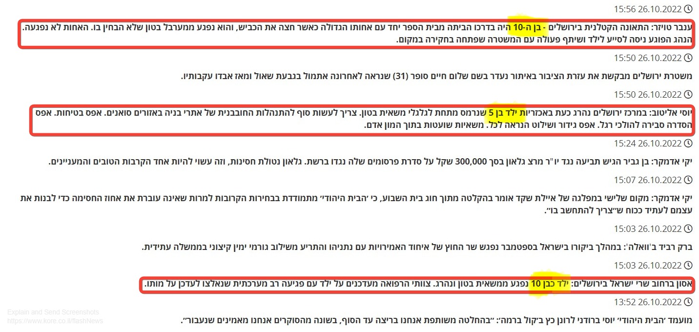 Screenshot of כל רגע - מבזקים.jpg