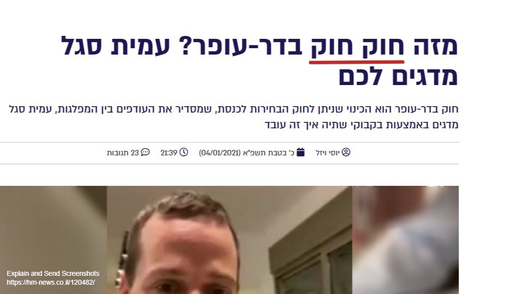 Screenshot of מזה חוק חוק בדר-עופר_ עמית סגל מדגים לכם - המחדש.jpg