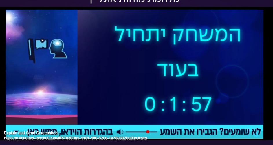 Screenshot of מלחמת מוחות (1).jpg