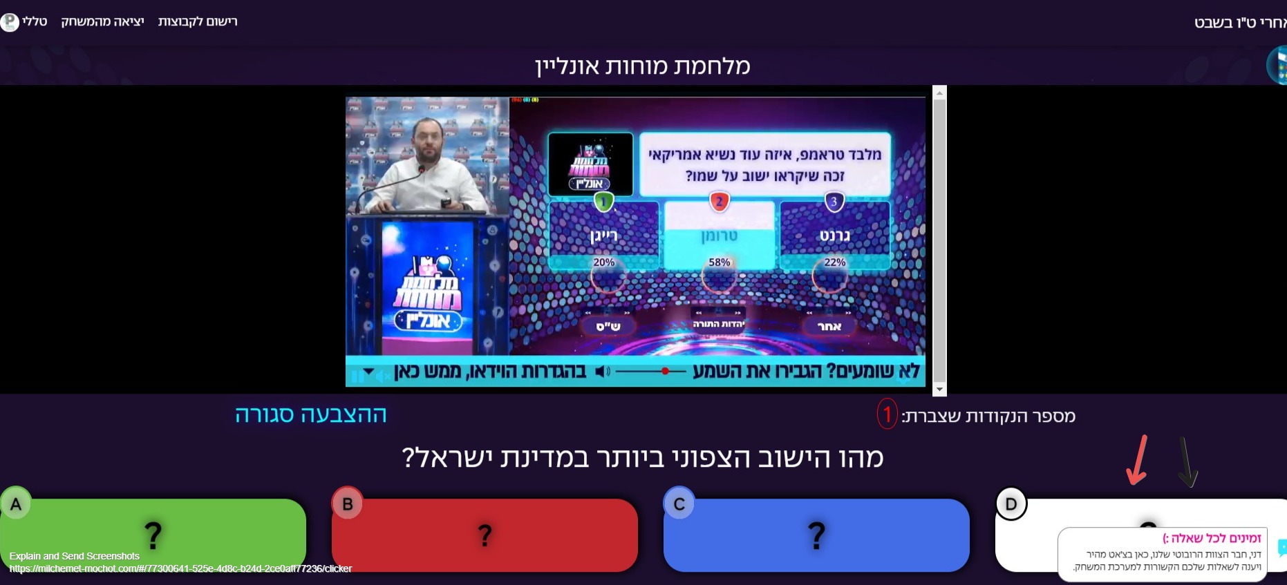 Screenshot of מלחמת מוחות.jpg