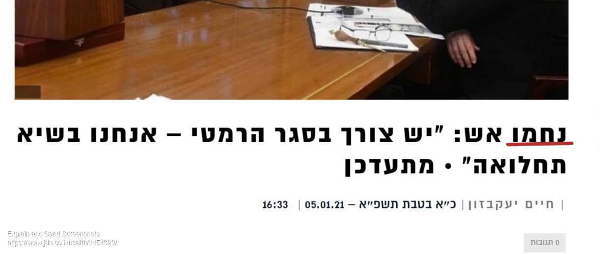 Screenshot of נחמו אש_ _יש צורך בסגר הרמטי – אנחנו בשיא תחלואה_ • מתעדכן – JDN – חדשות.jpg